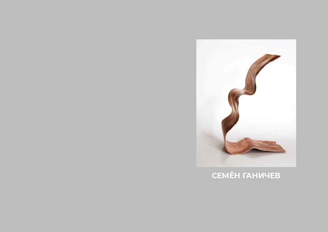 Семен Ганичев